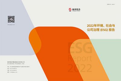 太阳成集团tyc33455ccwww医药2022年情形、社会与公司 治理(ESG)报告